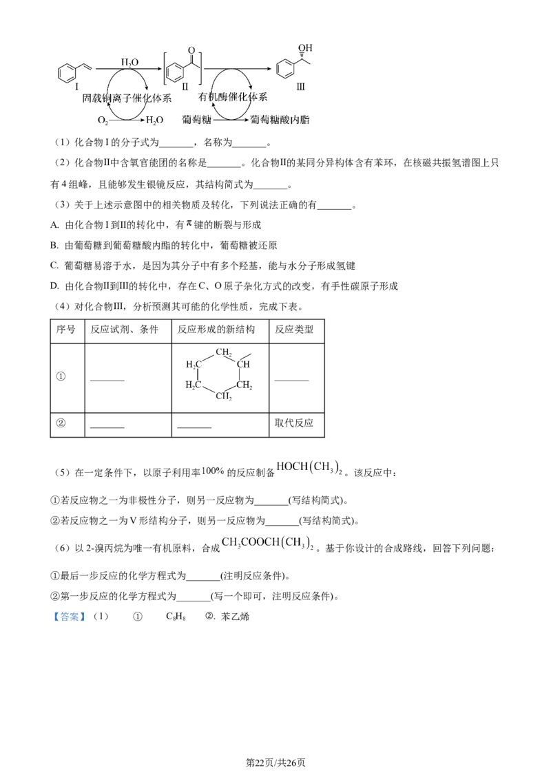 2024年高考化学试卷（广东）（解析卷）_历年高考真题合集_化学历年高考真题_新&middot;Word版2008-2025&middot;高考化学真题_化学（按年份分类）2008-2025_2024&middot;高考化学真题