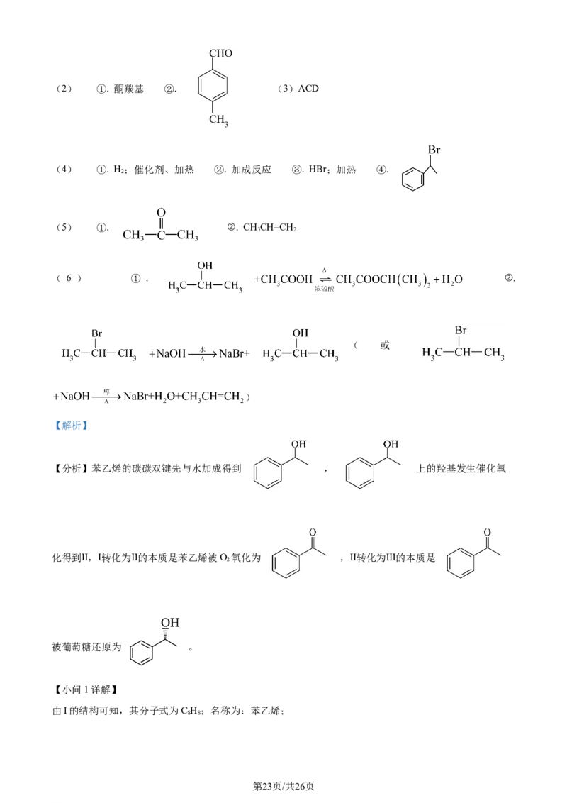 2024年高考化学试卷（广东）（解析卷）_历年高考真题合集_化学历年高考真题_新&middot;Word版2008-2025&middot;高考化学真题_化学（按年份分类）2008-2025_2024&middot;高考化学真题