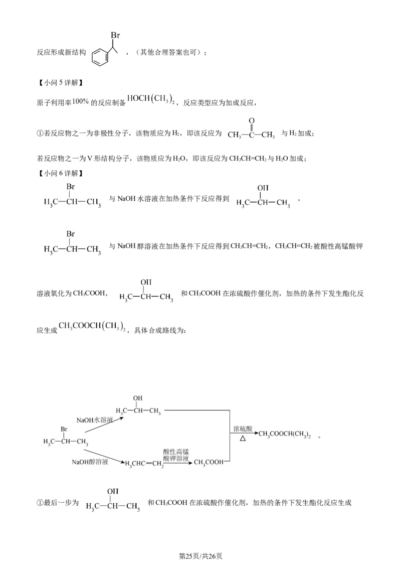 2024年高考化学试卷（广东）（解析卷）_历年高考真题合集_化学历年高考真题_新&middot;Word版2008-2025&middot;高考化学真题_化学（按年份分类）2008-2025_2024&middot;高考化学真题