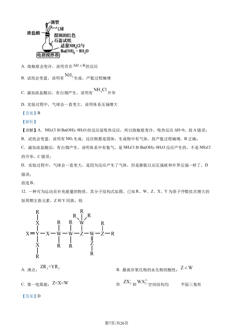 2024年高考化学试卷（广东）（解析卷）_历年高考真题合集_化学历年高考真题_新&middot;Word版2008-2025&middot;高考化学真题_化学（按年份分类）2008-2025_2024&middot;高考化学真题