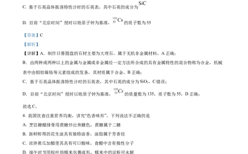 2024年高考化学试卷（广东）（解析卷）_历年高考真题合集_化学历年高考真题_新&middot;Word版2008-2025&middot;高考化学真题_化学（按年份分类）2008-2025_2024&middot;高考化学真题