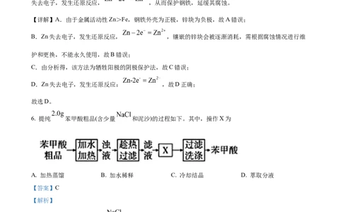 2024年高考化学试卷（广东）（解析卷）_历年高考真题合集_化学历年高考真题_新&middot;Word版2008-2025&middot;高考化学真题_化学（按年份分类）2008-2025_2024&middot;高考化学真题