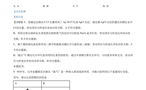 2024年高考化学试卷（广东）（解析卷）_历年高考真题合集_化学历年高考真题_新&middot;Word版2008-2025&middot;高考化学真题_化学（按年份分类）2008-2025_2024&middot;高考化学真题