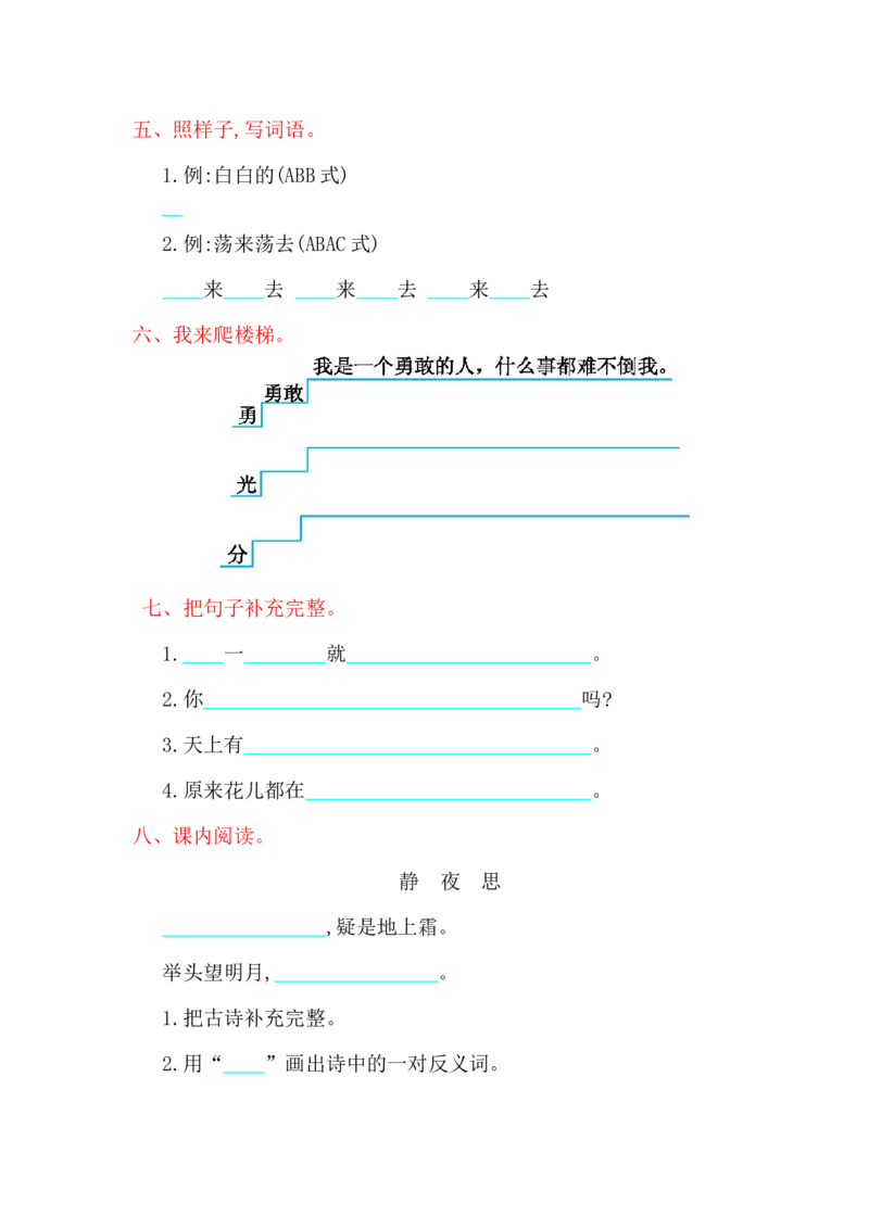 第四单元提升练习_一年级语文下册（统编版）_老课标资料_一下语文含教学视频_第一套_009-试题试卷word版可下载打印_单元测试_单元测试_第四单元