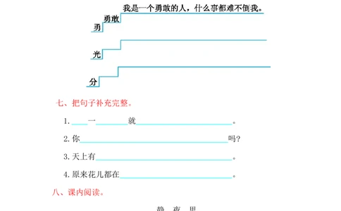 第四单元提升练习_一年级语文下册（统编版）_老课标资料_一下语文含教学视频_第一套_009-试题试卷word版可下载打印_单元测试_单元测试_第四单元