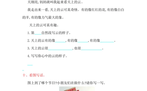 第四单元提升练习_一年级语文下册（统编版）_老课标资料_一下语文含教学视频_第一套_009-试题试卷word版可下载打印_单元测试_单元测试_第四单元