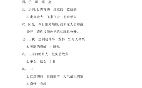 第四单元提升练习_一年级语文下册（统编版）_老课标资料_一下语文含教学视频_第一套_009-试题试卷word版可下载打印_单元测试_单元测试_第四单元