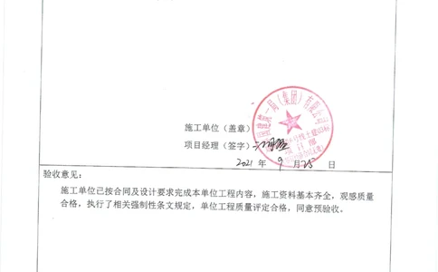 工金区间风井子单位竣工验收记录_2021-2023年优秀施组方案_施工组织设计_施组01-郑州地铁6号线03标项目_附件2：验收文件