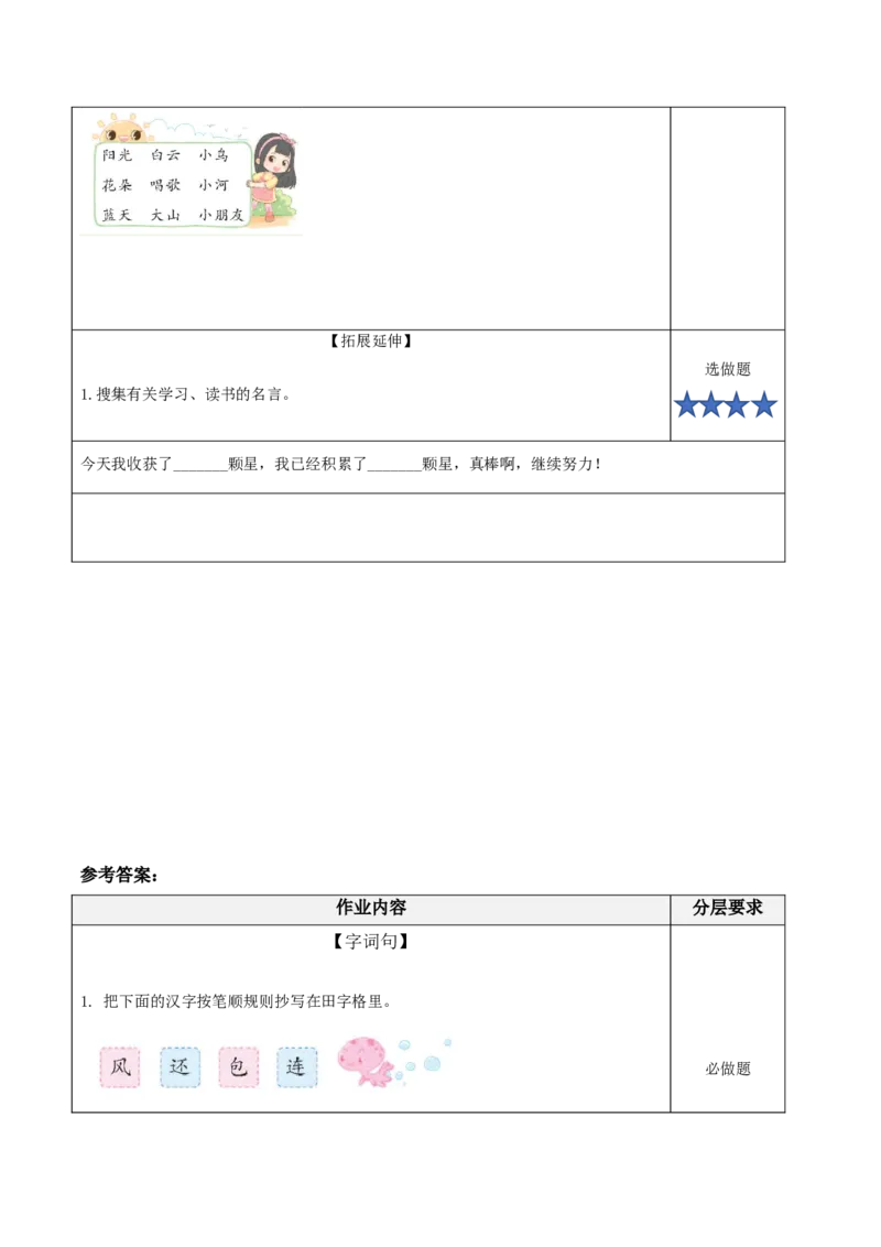 语文园地七（分层作业）-（统编版.2024）_一年级语文下册（统编版）_分层作业