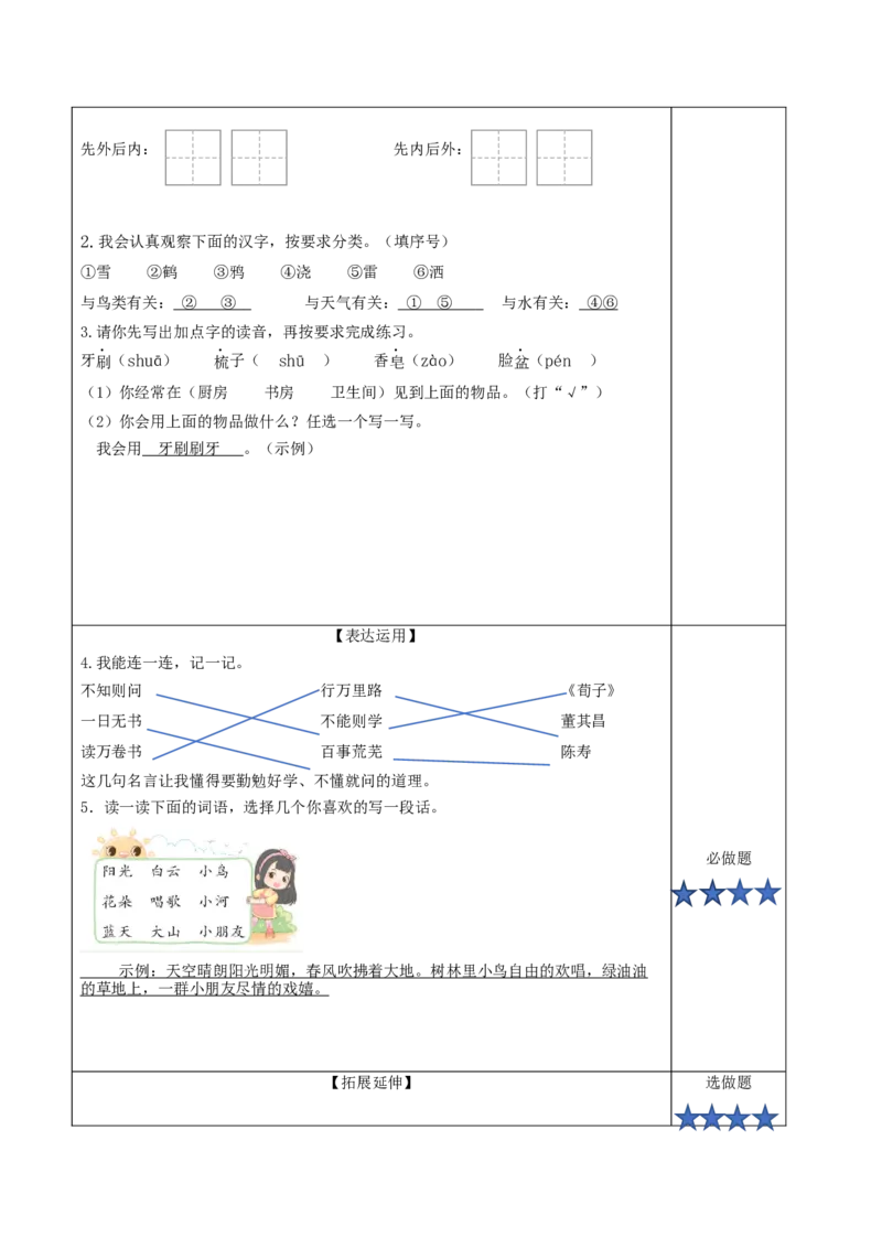 语文园地七（分层作业）-（统编版.2024）_一年级语文下册（统编版）_分层作业