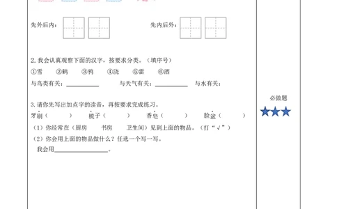 语文园地七（分层作业）-（统编版.2024）_一年级语文下册（统编版）_分层作业
