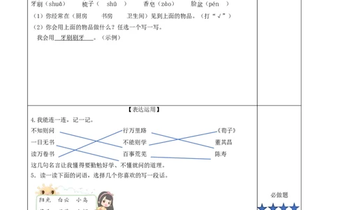 语文园地七（分层作业）-（统编版.2024）_一年级语文下册（统编版）_分层作业