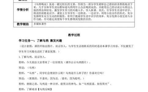 课文9《乌鸦喝水》（教学设计）-（统编版.2024秋）_一年级语文上册（统编版）_教学设计