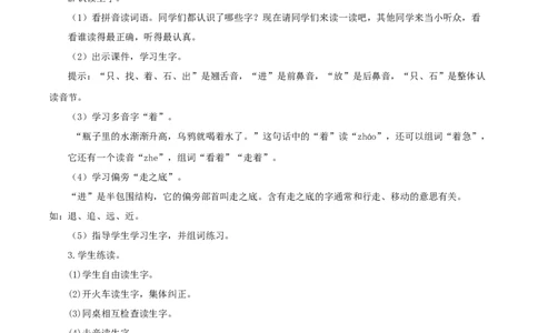 课文9《乌鸦喝水》（教学设计）-（统编版.2024秋）_一年级语文上册（统编版）_教学设计