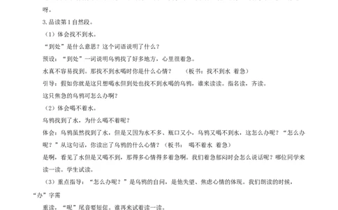 课文9《乌鸦喝水》（教学设计）-（统编版.2024秋）_一年级语文上册（统编版）_教学设计