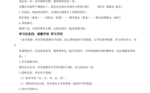 课文9《乌鸦喝水》（教学设计）-（统编版.2024秋）_一年级语文上册（统编版）_教学设计