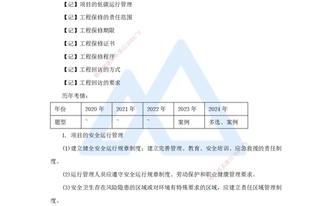 （72）机电工程运维与保修管理_2026年一级建造师_2026年一建机电_2025年一建机电SVIP_02-基础精讲✿高端面授✿深度强化_28-机电《实景精讲通关》杨海军HX_讲义