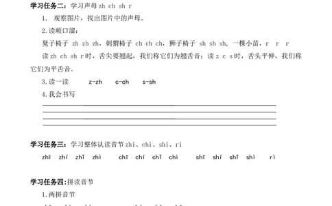 汉语拼音8《zhchshr》（学习任务单）-（统编版）_一年级语文上册（统编版）_老课标资料_学习任务单
