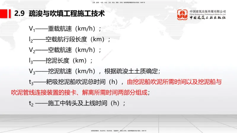 04.29一建《港航》高频考点学习技巧带练_2026年一级建造师_2026年一建港航_2025年一建港航SVIP_02-基础精讲✿高端面授✿深度强化_02-港航《前期全套课》名师JGS_讲义