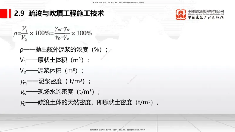 04.29一建《港航》高频考点学习技巧带练_2026年一级建造师_2026年一建港航_2025年一建港航SVIP_02-基础精讲✿高端面授✿深度强化_02-港航《前期全套课》名师JGS_讲义