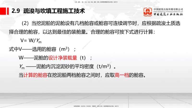 04.29一建《港航》高频考点学习技巧带练_2026年一级建造师_2026年一建港航_2025年一建港航SVIP_02-基础精讲✿高端面授✿深度强化_02-港航《前期全套课》名师JGS_讲义