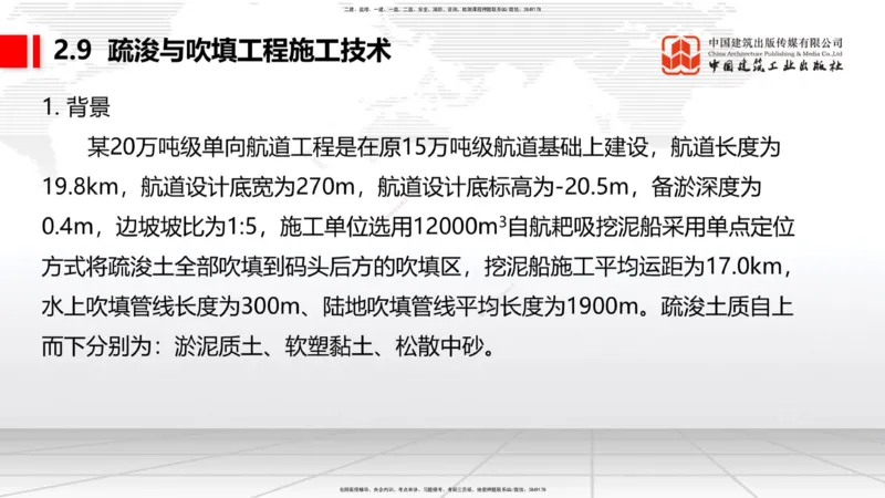 04.29一建《港航》高频考点学习技巧带练_2026年一级建造师_2026年一建港航_2025年一建港航SVIP_02-基础精讲✿高端面授✿深度强化_02-港航《前期全套课》名师JGS_讲义