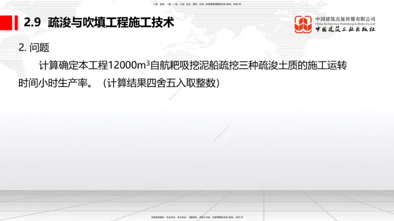 04.29一建《港航》高频考点学习技巧带练_2026年一级建造师_2026年一建港航_2025年一建港航SVIP_02-基础精讲✿高端面授✿深度强化_02-港航《前期全套课》名师JGS_讲义
