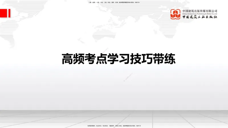 04.29一建《港航》高频考点学习技巧带练_2026年一级建造师_2026年一建港航_2025年一建港航SVIP_02-基础精讲✿高端面授✿深度强化_02-港航《前期全套课》名师JGS_讲义