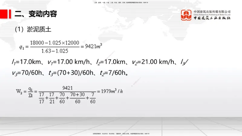 04.29一建《港航》高频考点学习技巧带练_2026年一级建造师_2026年一建港航_2025年一建港航SVIP_02-基础精讲✿高端面授✿深度强化_02-港航《前期全套课》名师JGS_讲义
