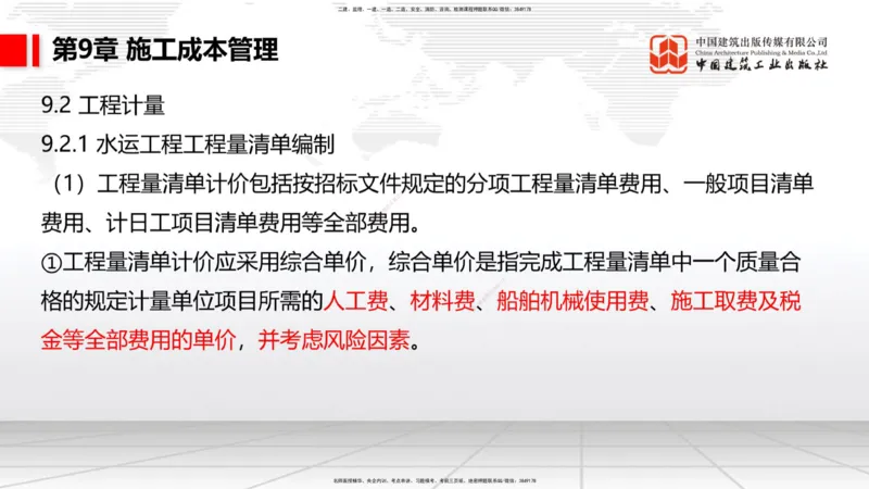 04.29一建《港航》高频考点学习技巧带练_2026年一级建造师_2026年一建港航_2025年一建港航SVIP_02-基础精讲✿高端面授✿深度强化_02-港航《前期全套课》名师JGS_讲义