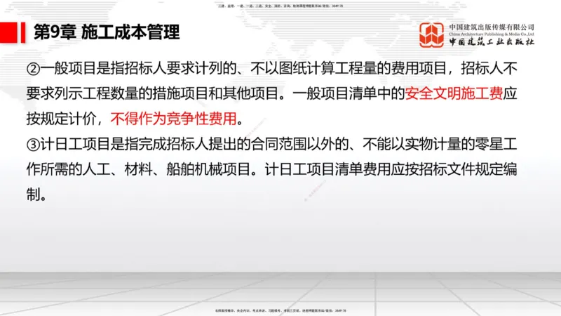 04.29一建《港航》高频考点学习技巧带练_2026年一级建造师_2026年一建港航_2025年一建港航SVIP_02-基础精讲✿高端面授✿深度强化_02-港航《前期全套课》名师JGS_讲义
