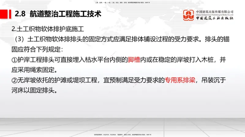 04.29一建《港航》高频考点学习技巧带练_2026年一级建造师_2026年一建港航_2025年一建港航SVIP_02-基础精讲✿高端面授✿深度强化_02-港航《前期全套课》名师JGS_讲义