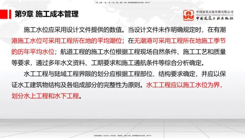04.29一建《港航》高频考点学习技巧带练_2026年一级建造师_2026年一建港航_2025年一建港航SVIP_02-基础精讲✿高端面授✿深度强化_02-港航《前期全套课》名师JGS_讲义