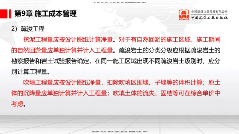 04.29一建《港航》高频考点学习技巧带练_2026年一级建造师_2026年一建港航_2025年一建港航SVIP_02-基础精讲✿高端面授✿深度强化_02-港航《前期全套课》名师JGS_讲义