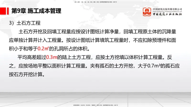 04.29一建《港航》高频考点学习技巧带练_2026年一级建造师_2026年一建港航_2025年一建港航SVIP_02-基础精讲✿高端面授✿深度强化_02-港航《前期全套课》名师JGS_讲义