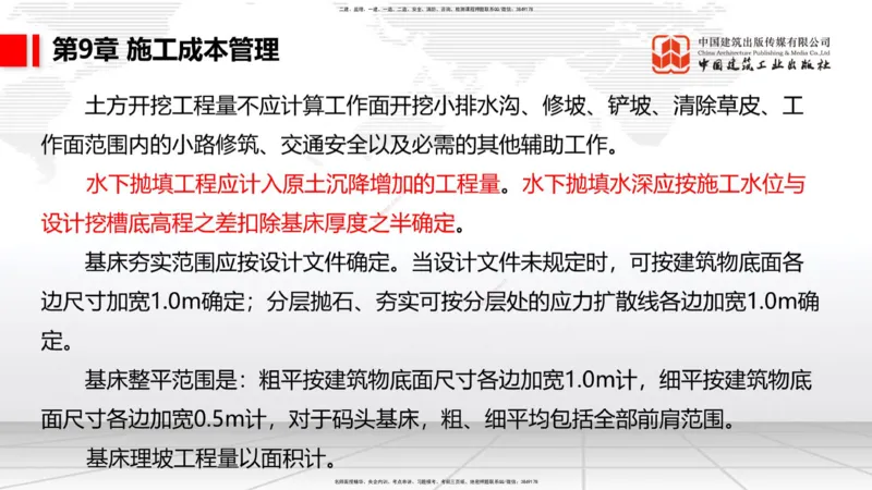 04.29一建《港航》高频考点学习技巧带练_2026年一级建造师_2026年一建港航_2025年一建港航SVIP_02-基础精讲✿高端面授✿深度强化_02-港航《前期全套课》名师JGS_讲义