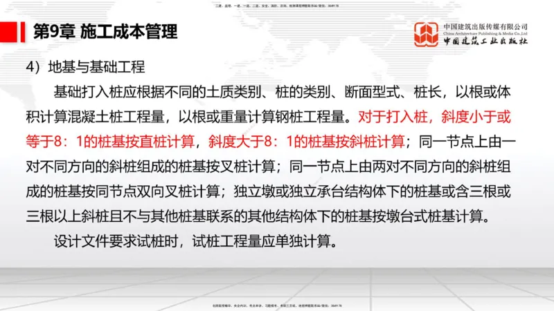 04.29一建《港航》高频考点学习技巧带练_2026年一级建造师_2026年一建港航_2025年一建港航SVIP_02-基础精讲✿高端面授✿深度强化_02-港航《前期全套课》名师JGS_讲义