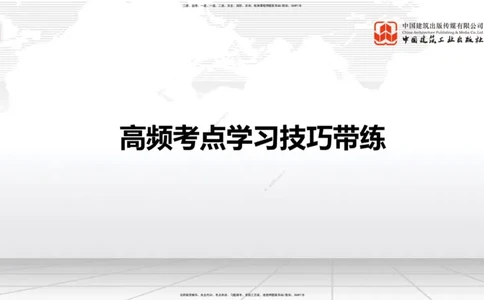 04.29一建《港航》高频考点学习技巧带练_2026年一级建造师_2026年一建港航_2025年一建港航SVIP_02-基础精讲✿高端面授✿深度强化_02-港航《前期全套课》名师JGS_讲义