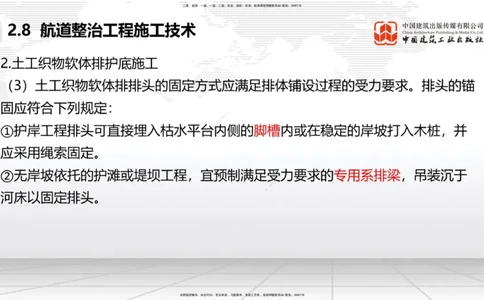 04.29一建《港航》高频考点学习技巧带练_2026年一级建造师_2026年一建港航_2025年一建港航SVIP_02-基础精讲✿高端面授✿深度强化_02-港航《前期全套课》名师JGS_讲义