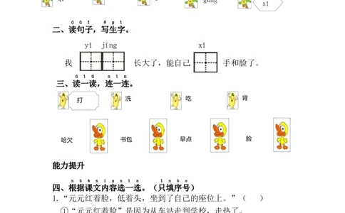 16.一分钟_一年级语文下册（统编版）_老课标资料_课时练习_课时同步练习_课时练二_第七单元
