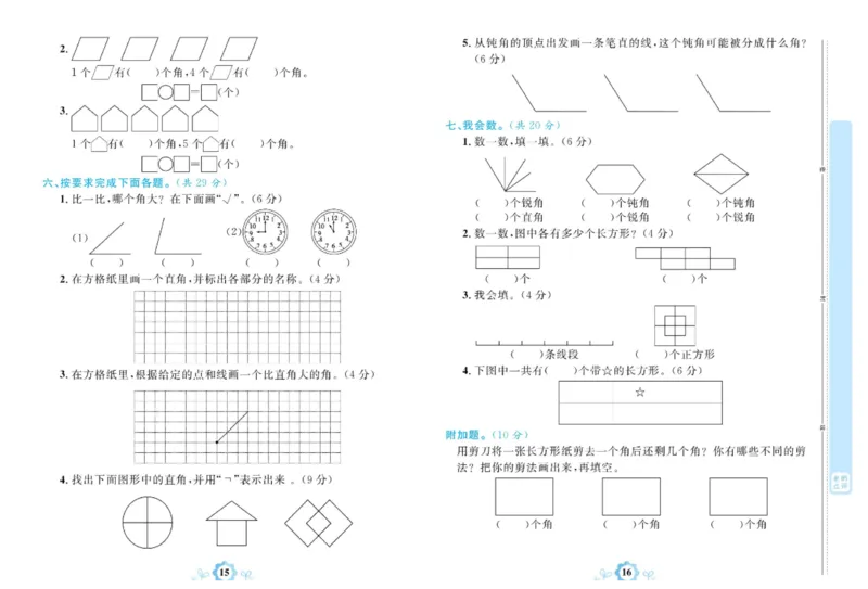 《学霸一卷通》数学2年级上册（63QD）_二年级上下册资料_小学二年级学习资料-25年更新版_2-03、小学二年级数学上册_2-3-2、练习题、作业、试题、试卷_青岛63版_电子册类