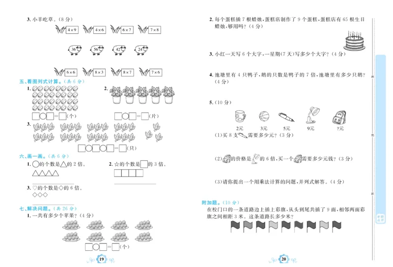 《学霸一卷通》数学2年级上册（63QD）_二年级上下册资料_小学二年级学习资料-25年更新版_2-03、小学二年级数学上册_2-3-2、练习题、作业、试题、试卷_青岛63版_电子册类