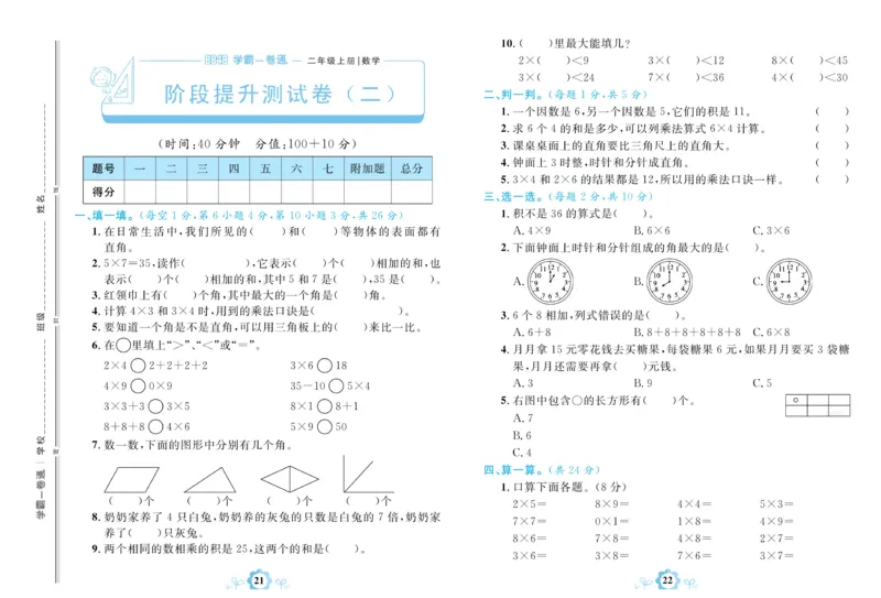 《学霸一卷通》数学2年级上册（63QD）_二年级上下册资料_小学二年级学习资料-25年更新版_2-03、小学二年级数学上册_2-3-2、练习题、作业、试题、试卷_青岛63版_电子册类