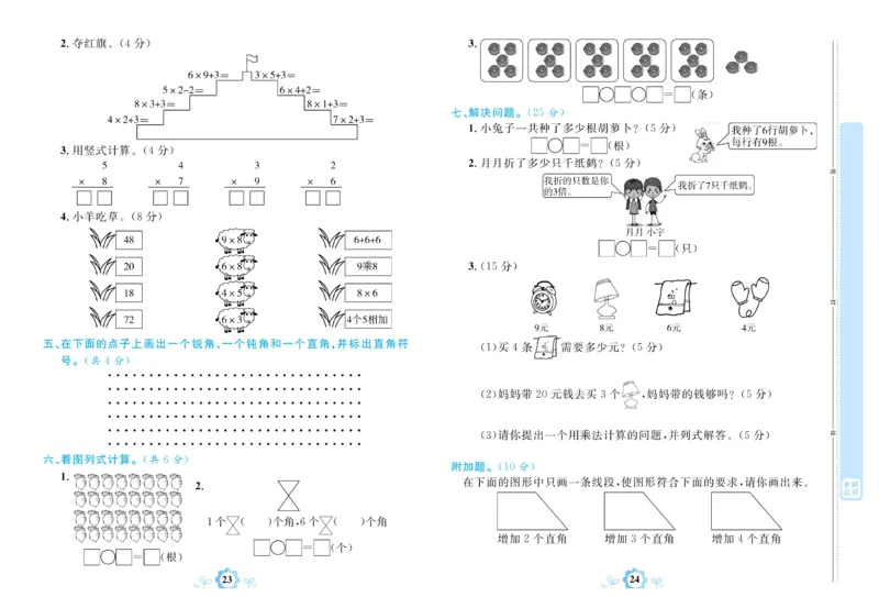 《学霸一卷通》数学2年级上册（63QD）_二年级上下册资料_小学二年级学习资料-25年更新版_2-03、小学二年级数学上册_2-3-2、练习题、作业、试题、试卷_青岛63版_电子册类