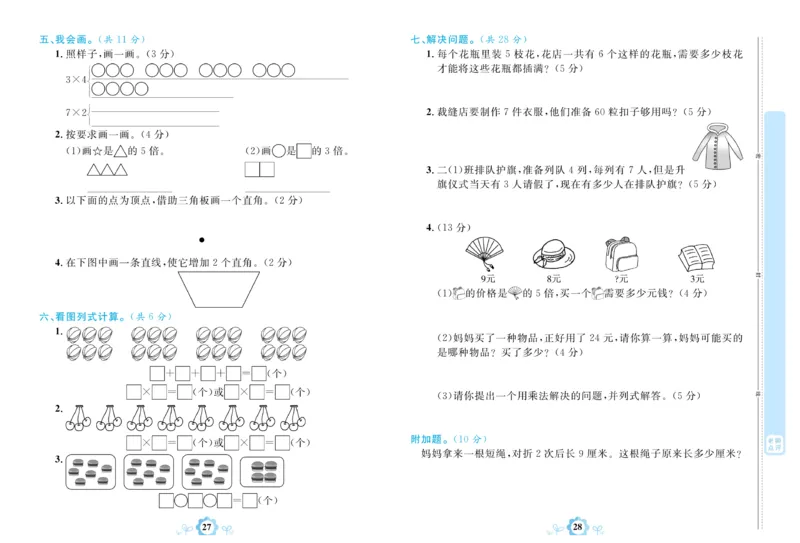 《学霸一卷通》数学2年级上册（63QD）_二年级上下册资料_小学二年级学习资料-25年更新版_2-03、小学二年级数学上册_2-3-2、练习题、作业、试题、试卷_青岛63版_电子册类