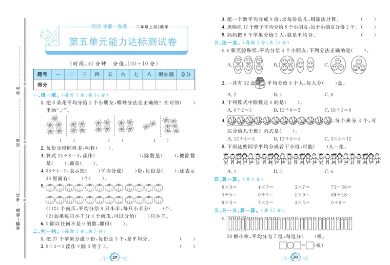 《学霸一卷通》数学2年级上册（63QD）_二年级上下册资料_小学二年级学习资料-25年更新版_2-03、小学二年级数学上册_2-3-2、练习题、作业、试题、试卷_青岛63版_电子册类