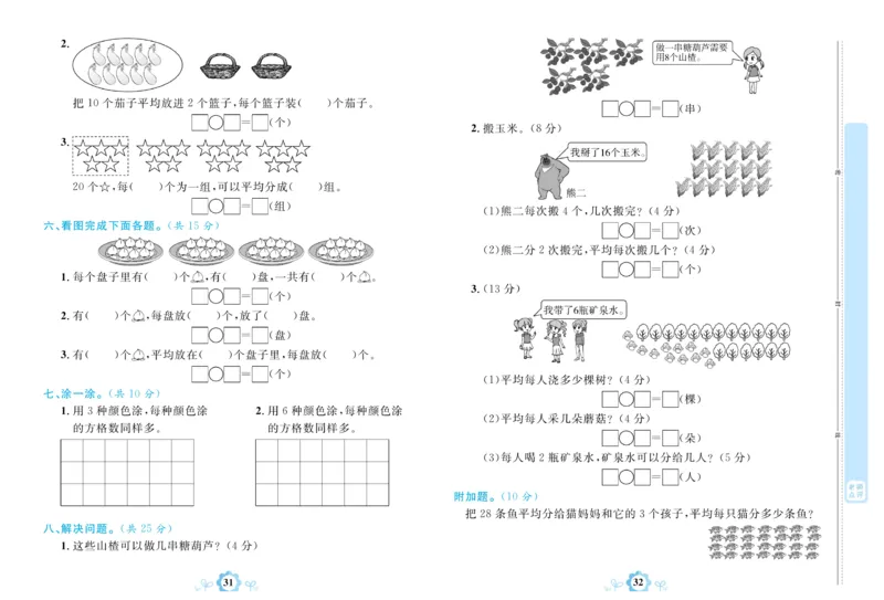 《学霸一卷通》数学2年级上册（63QD）_二年级上下册资料_小学二年级学习资料-25年更新版_2-03、小学二年级数学上册_2-3-2、练习题、作业、试题、试卷_青岛63版_电子册类