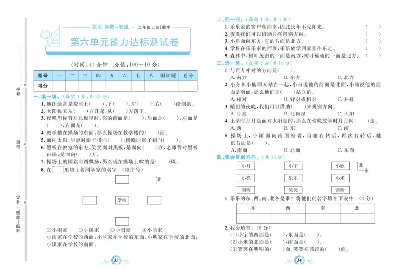 《学霸一卷通》数学2年级上册（63QD）_二年级上下册资料_小学二年级学习资料-25年更新版_2-03、小学二年级数学上册_2-3-2、练习题、作业、试题、试卷_青岛63版_电子册类