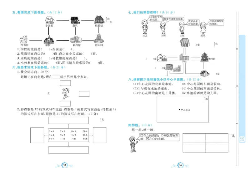 《学霸一卷通》数学2年级上册（63QD）_二年级上下册资料_小学二年级学习资料-25年更新版_2-03、小学二年级数学上册_2-3-2、练习题、作业、试题、试卷_青岛63版_电子册类