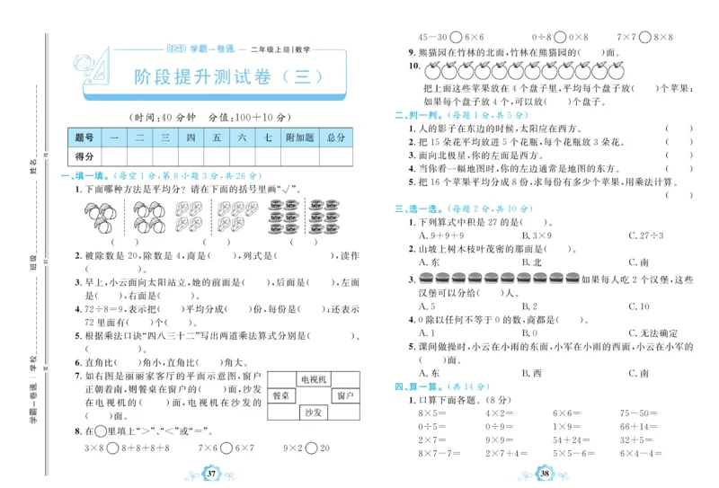 《学霸一卷通》数学2年级上册（63QD）_二年级上下册资料_小学二年级学习资料-25年更新版_2-03、小学二年级数学上册_2-3-2、练习题、作业、试题、试卷_青岛63版_电子册类
